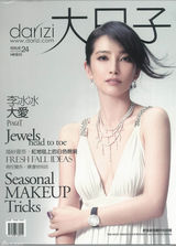 组图：李冰冰登港台杂志 双面魅惑风情万种