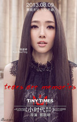 组图：《小时代2》曝光人物海报