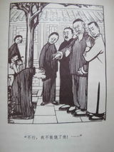 幻灯组图：丁聪为老舍《四世同堂》所绘漫画插图