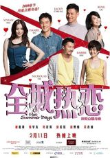 幻灯图：《全城热恋》部分弃用海报