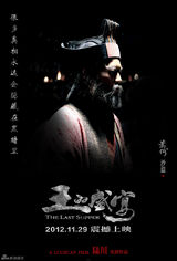 高清组图：《王的盛宴》曝光角色大片