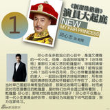 组图：《新还珠格格》特刊之演员大起底