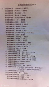 组图：2010新城劲爆颁奖礼完全获奖名单