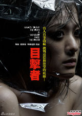 《目击者》询问度高 犯罪推理片浪潮将起