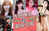 组图：全国校花微博大搜罗 性感爆乳VS清纯可爱