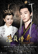 组图：《陆贞传奇》全新海报 双生双旦气质非凡