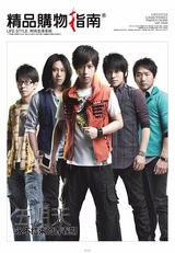 组图：精品传媒时尚盛典 票选非凡之星