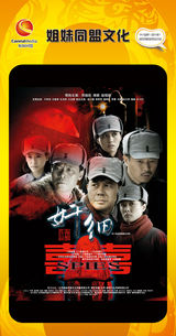 组图：首都电视节目春推会海报展示