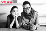 组图：《父母爱情》复古写真 郭涛梅婷为爱接力