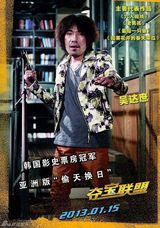 组图：《夺宝联盟》曝光横款海报及单人海报