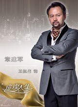 组图：《璀璨人生》曝首款海报人物定妆照