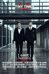 组图：《小时代》发人物海报