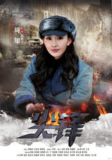 组图：《尖锋》发布海报 年代版花木兰展英姿