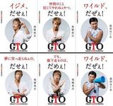 组图：日剧新《GTO》定妆照曝光 放浪兄弟AKIRA主演