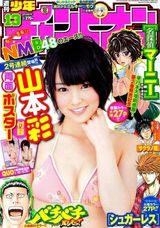 组图：山本彩内衣写真短发俏皮 绷带装纯情诱惑