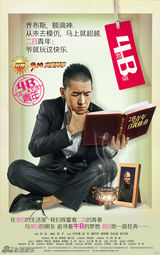 组图：《4楼B座》首映 蒲巴甲等齐对付辛博使坏