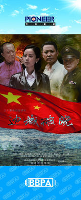 组图：2012年首都电视节目秋推会海报展示