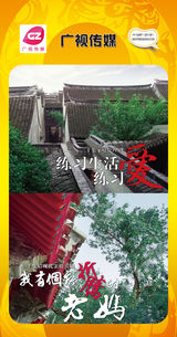 组图：首都电视节目春推会海报展示