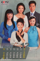 资料：央视年历盘点 那些仅出现一次的面孔