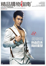 组图：精品传媒时尚盛典 票选非凡之星