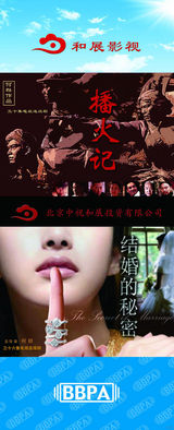 组图：2012年首都电视节目秋推会海报展示