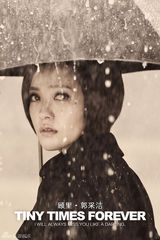 组图：《小时代3》顾氏夫妇杀青