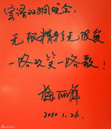 高清组图：2010军民迎新春文艺晚会群星寄语