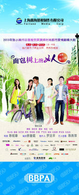 组图：2012年首都电视节目秋推会海报展示