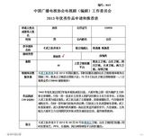 组图：中广协编剧委2013表彰活动作品公示