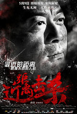 组图：《近距离击杀》曝人物海报引猜想