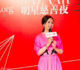 林保怡许如芸BAZAAR明星慈善夜 呼吁素质教育