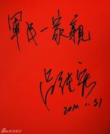 高清组图：2010军民迎新春文艺晚会群星寄语