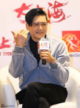 组图：《大上海》主创亮相新加坡 周润发搞笑全场