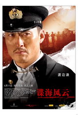 高清：《谍海风云》“危城迷情”版海报曝光