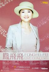 组图：凤飞飞特展桃园县开幕 曝光服装与专属麦克风