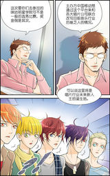 高清组图：MIC男团漫画第四章