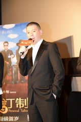 组图：《私人订制》北京首映 收获观众交口称赞