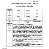 组图：2013年原创及改编类入选作品统计推荐表