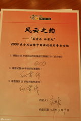 高清图集：东方风云榜“风云之约”嘉宾签名手书