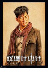 高清组图：《双城计中计》曝人物彩绘版海报