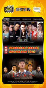 组图：首都电视节目春推会海报展示