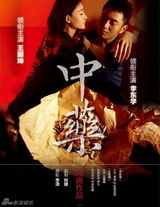 组图：李东学拍冯唐平面电影 与王丽坤演迷情恋