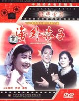 资料：新中国电影22大明星—秦怡