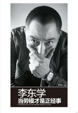 组图：李东学登杂志封面 当劳模才是正经事
