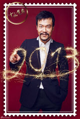 高清图：《十二生肖》侠盗红火出镜欢喜跨年