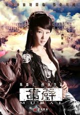 组图：《画壁》曝光角色九美图 美人如花隔云端