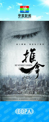 组图：2012年首都电视节目秋推会海报展示