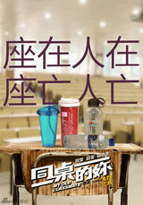 组图：《同桌的妳》主题海报 玩转重口味青春