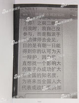 组图：梦鸽出示公证证据 称曾遭被告律师威胁