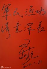 高清组图：2010军民迎新春文艺晚会群星寄语